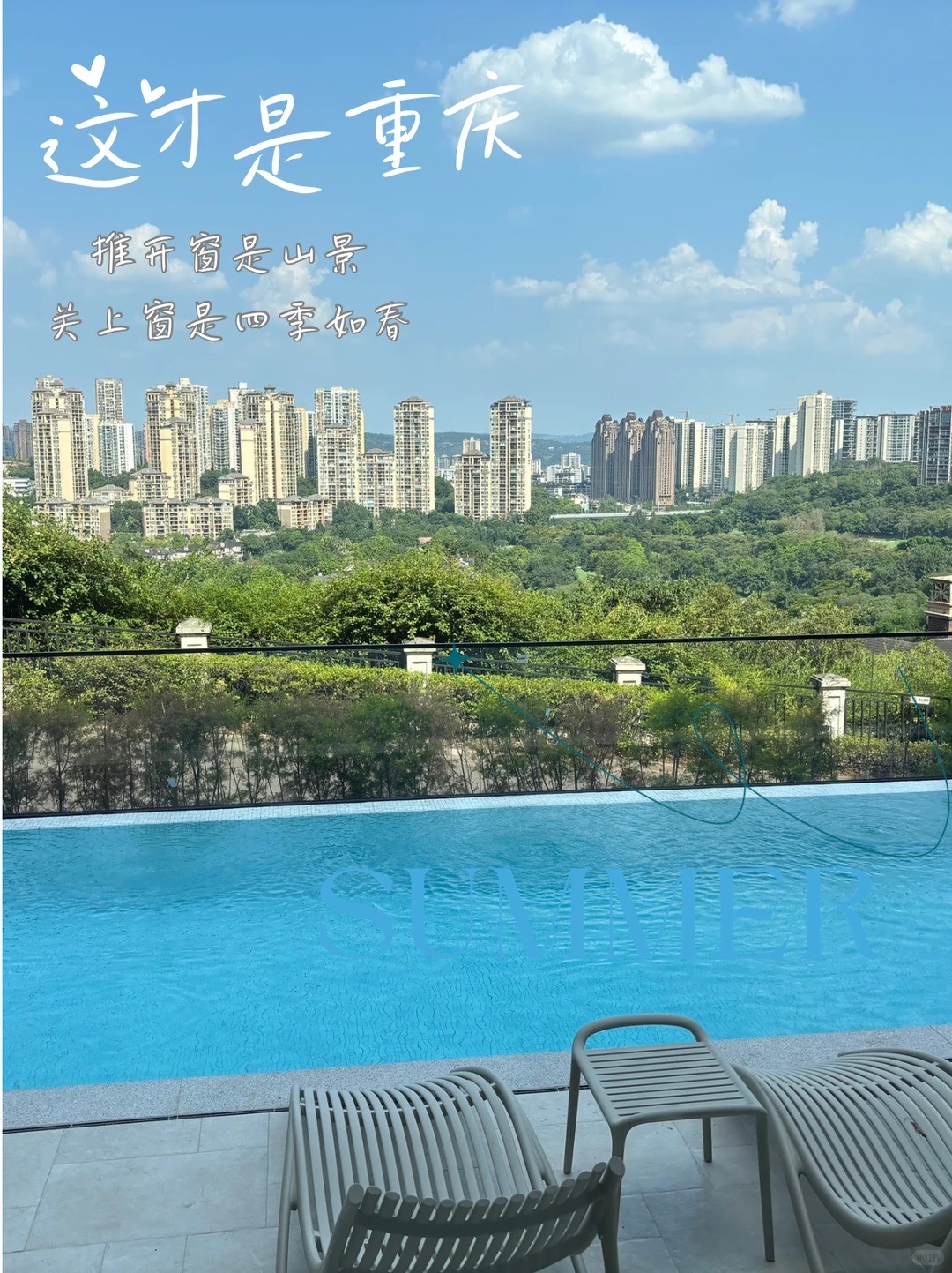 临夏这才是重庆｜推开窗是山景，关上窗是四季如春
